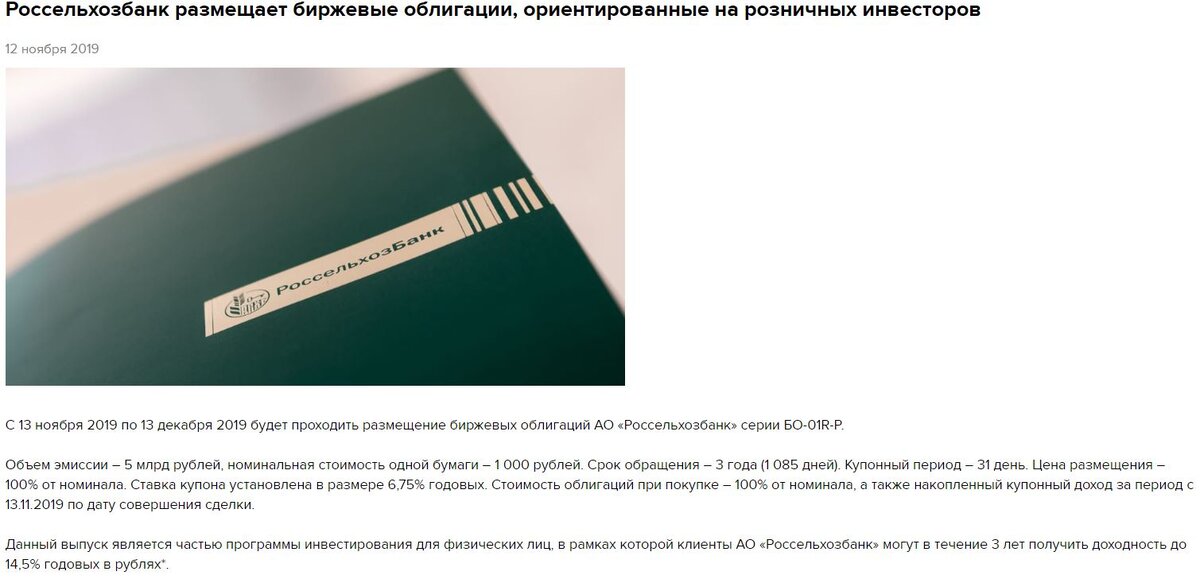 Презентация Россельхозбанка