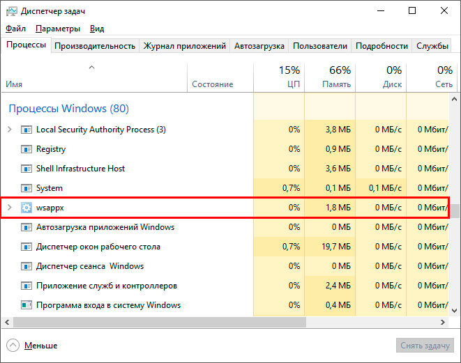 Wsappx грузит. Wsappx грузит процессор Windows 10. Что такое wsappx в диспетчере задач. 2 Wsappx что за процесс в диспетчере. Что такое wsappx в диспетчере задач на ноутбуке.