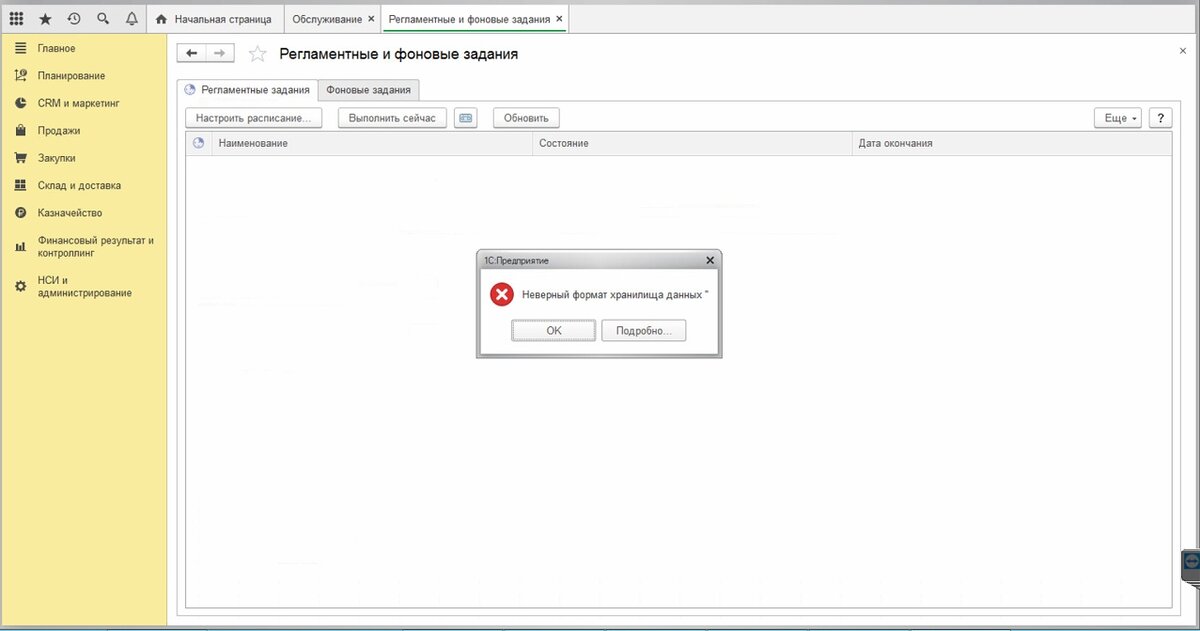 Хранилище данных 1с. Неверный Формат хранилища данных 1с 8.3. Неверный Формат хранилища данных 1с. Ошибка 1с неверный Формат хранилища данных 8.3. 1с ошибка формата хранилища данных.