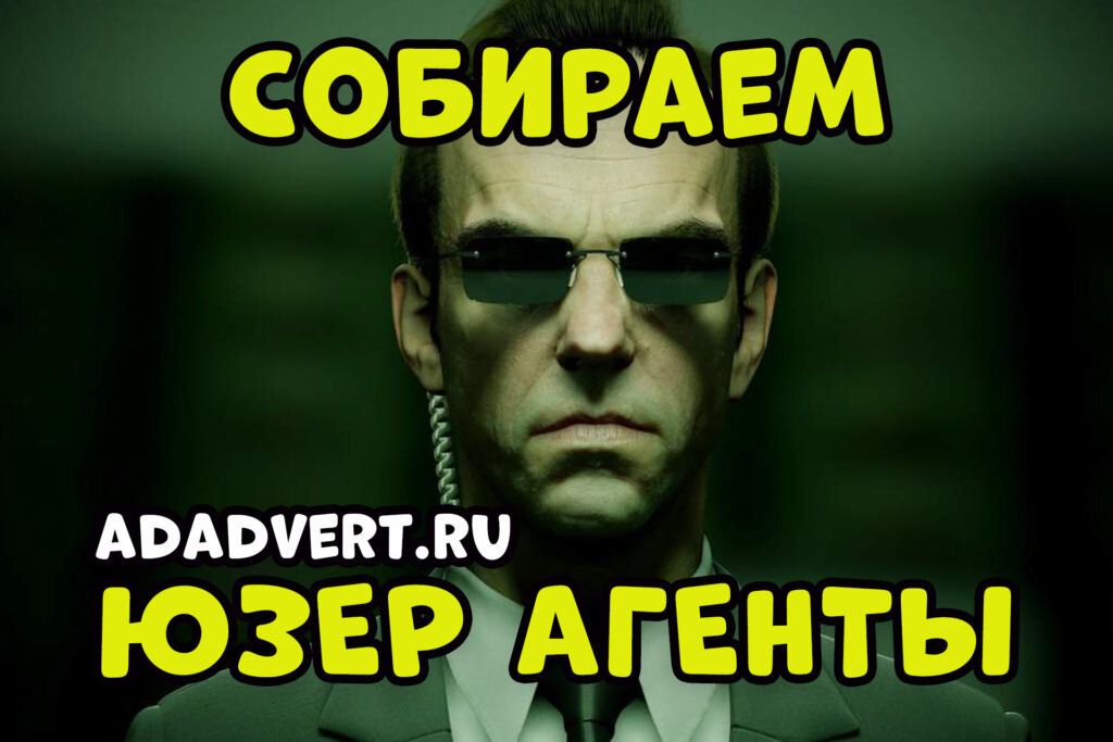 Генератор юзер агентов