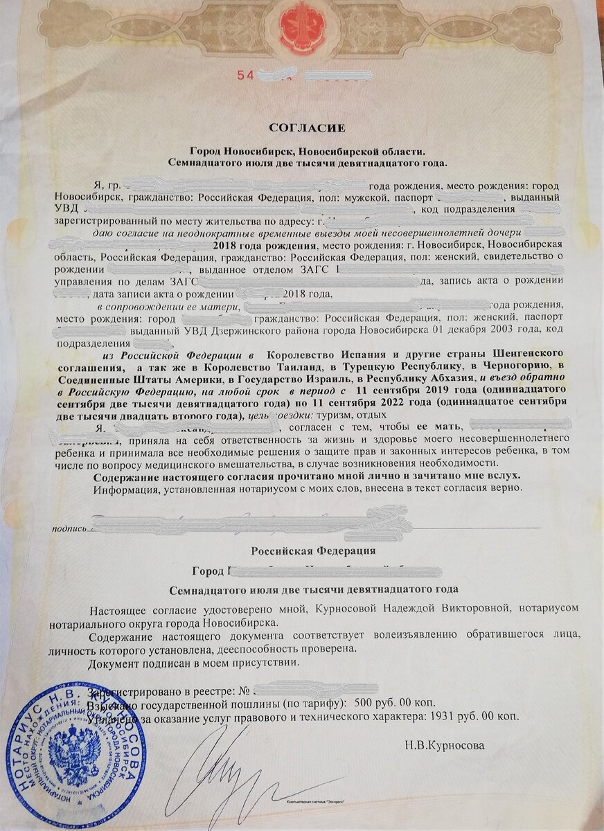 Мое соглашение на вывоз дочери со мной.