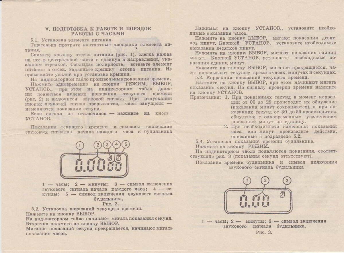 Электроника инструкция. Будильник электроника 2-11. Часы электроника 6.02 СССР инструкция. Часы будильник электроника 2-11 инструкция. Часы электроника 2-11а.