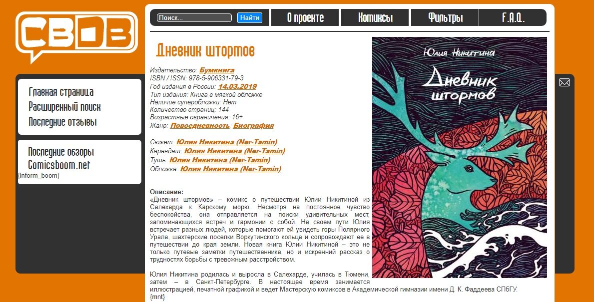 В базе данных комиксов есть информация обо всех любимых БУМкнигах и БУМновинках 