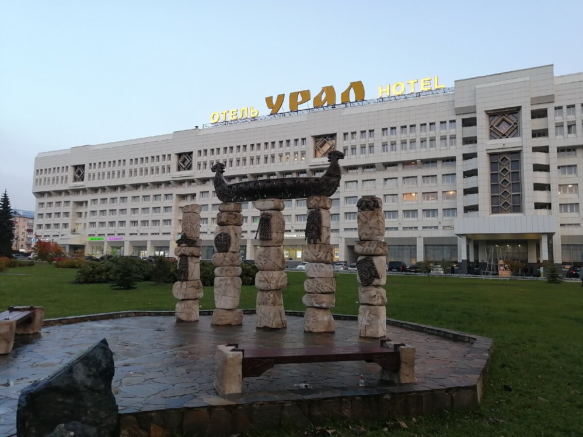 урал пермь гостиница