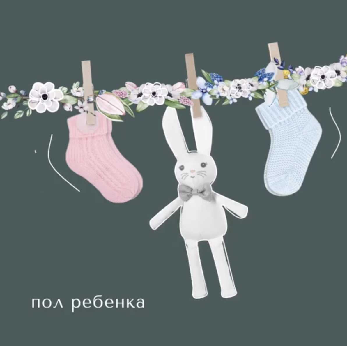 Но никогда не говорите своему ребенку о том, что он не запланирован, и что вы грезили о детке другого пола