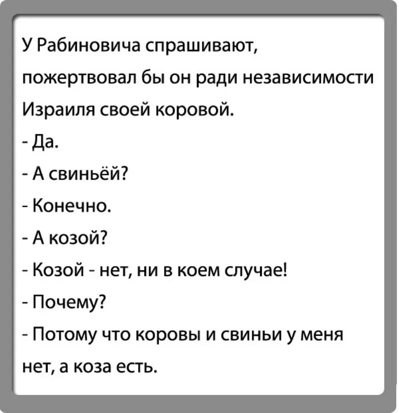 Еврейские приколы в картинках с надписями поржать до слез