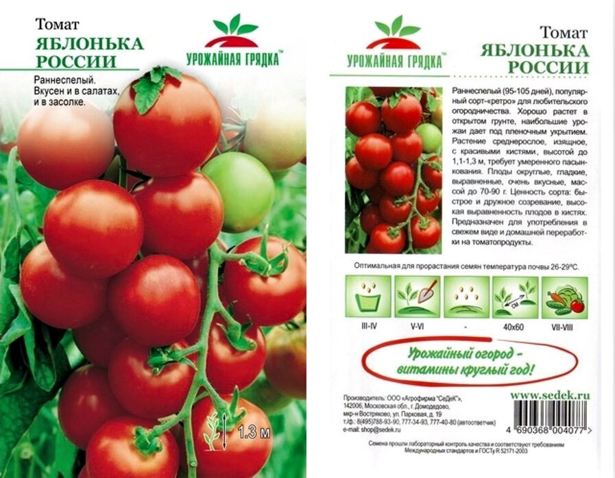 Томаты сорт Яблонька России. Томат сорт «Яблонька России/Тамина». Яблонька России помидоры сорт гибрид. Семена томат Яблонька России.