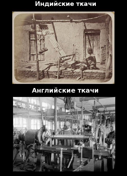 Искусных индийских ткачей вытеснила и убила английская фабрика