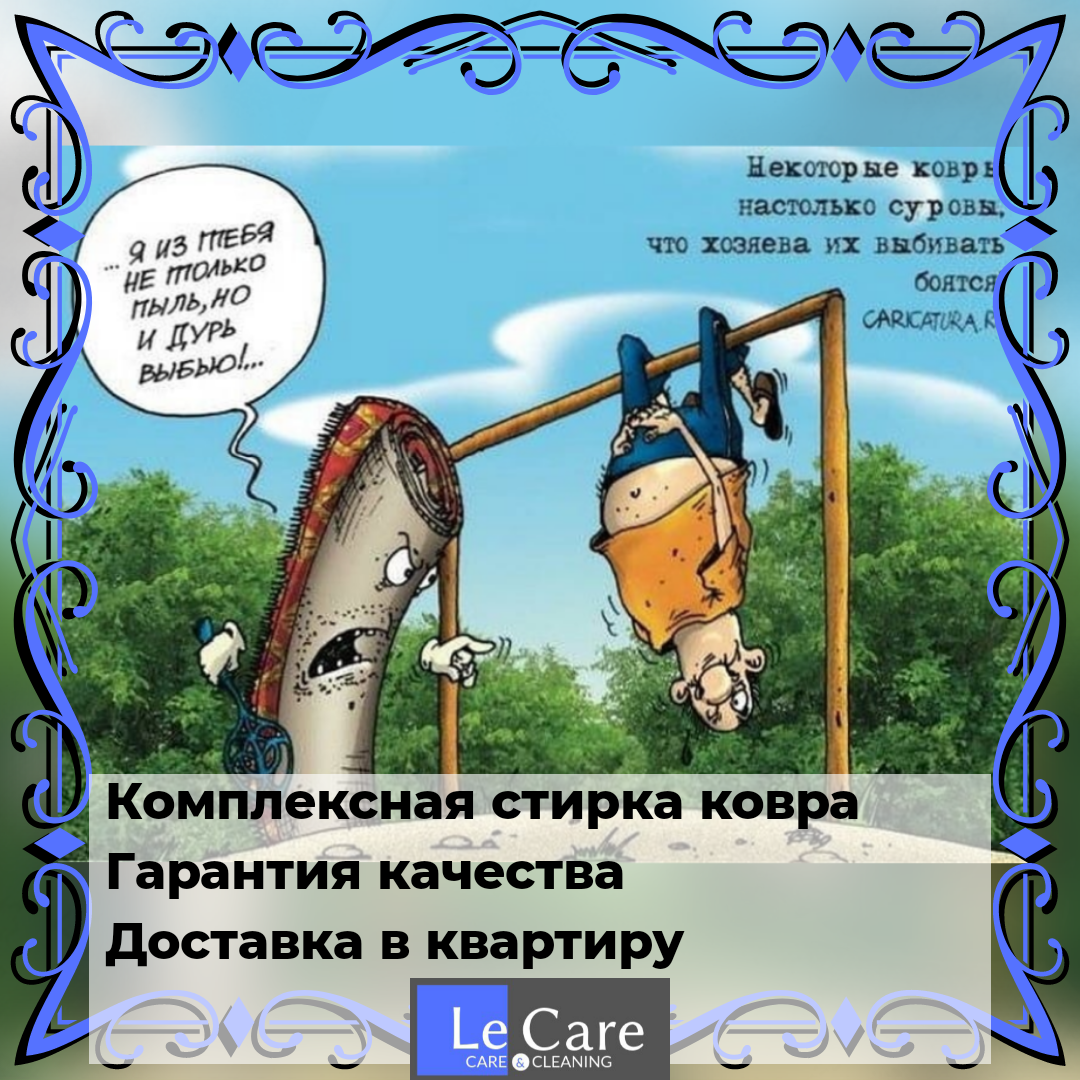 Комплексная стирка ковров