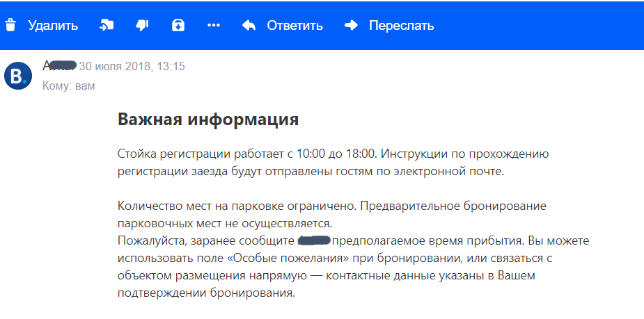 Подтверждение бронирования