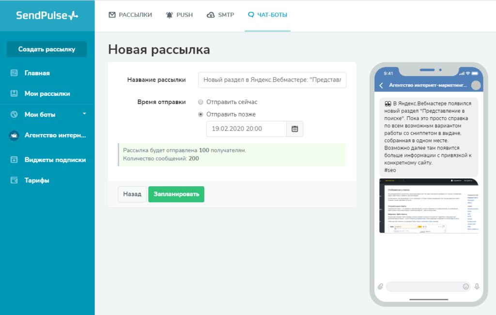 Рассылка сообщений. Бот рассылка. Боты для рассылки сообщений. Скриншот бота рассылки. Бот для рассылки сообщений в телеграм.