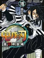 Demon Slayer: Kimetsu no Yaiba
Koyoharu Gotouge
Shueisha