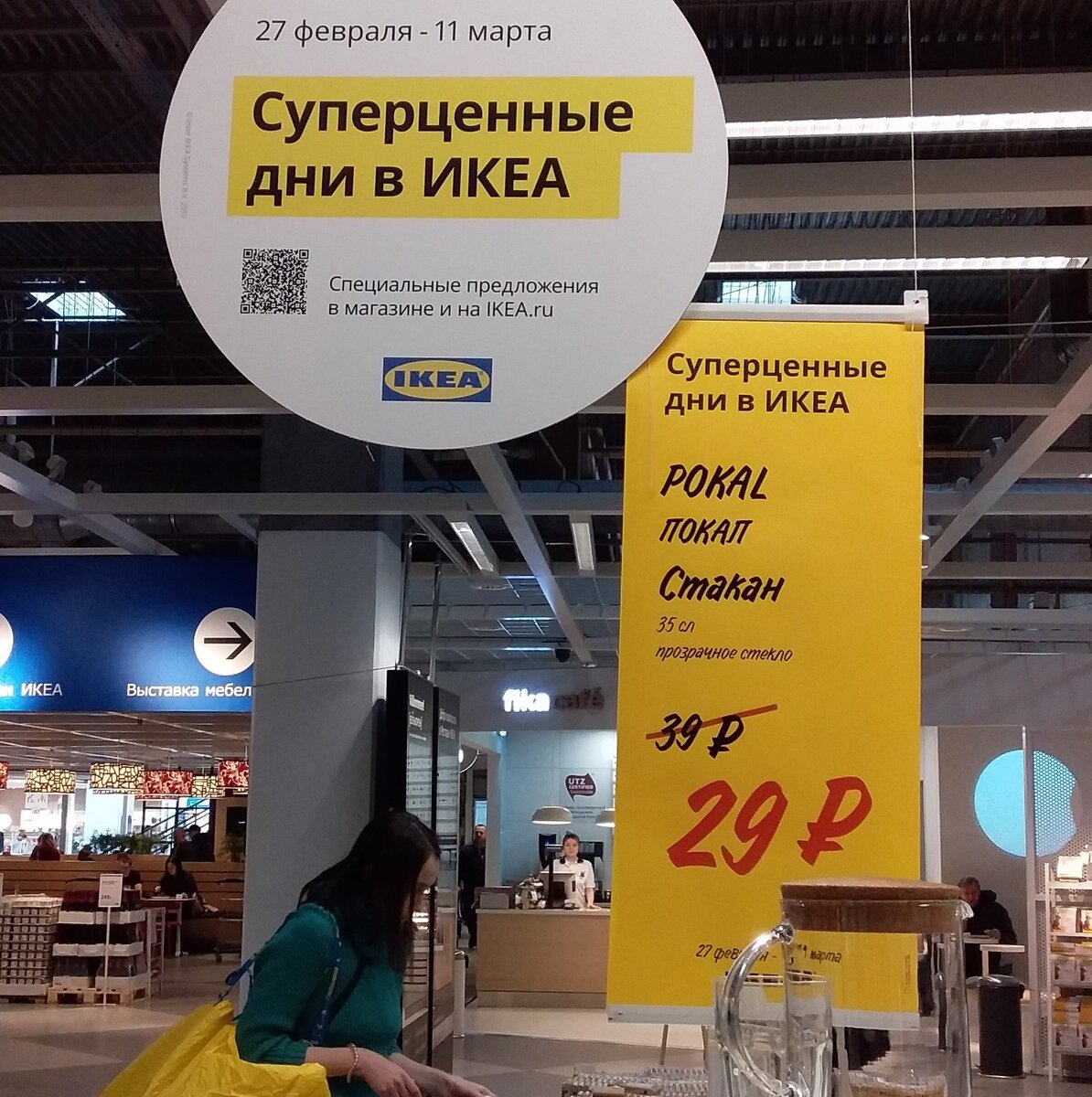 Такие плакаты висят в зоне скидок