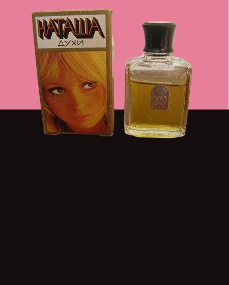 Духи "Наташа" мечта школьниц