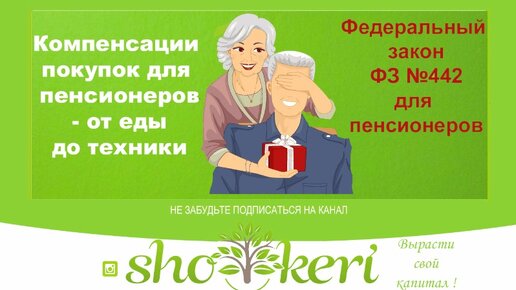 13 выплаты за покупку. Товары для пенсионеров. Пенсионеры с покупками. Компенсация покупки бытовой техники пенсионерам Москва. Компенсация приобретения бытовой техники пенсионерам в Москве 2023 год.