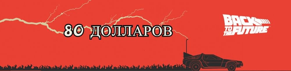 75 за лошадь и 5 баксов за разбитую бутылку виски