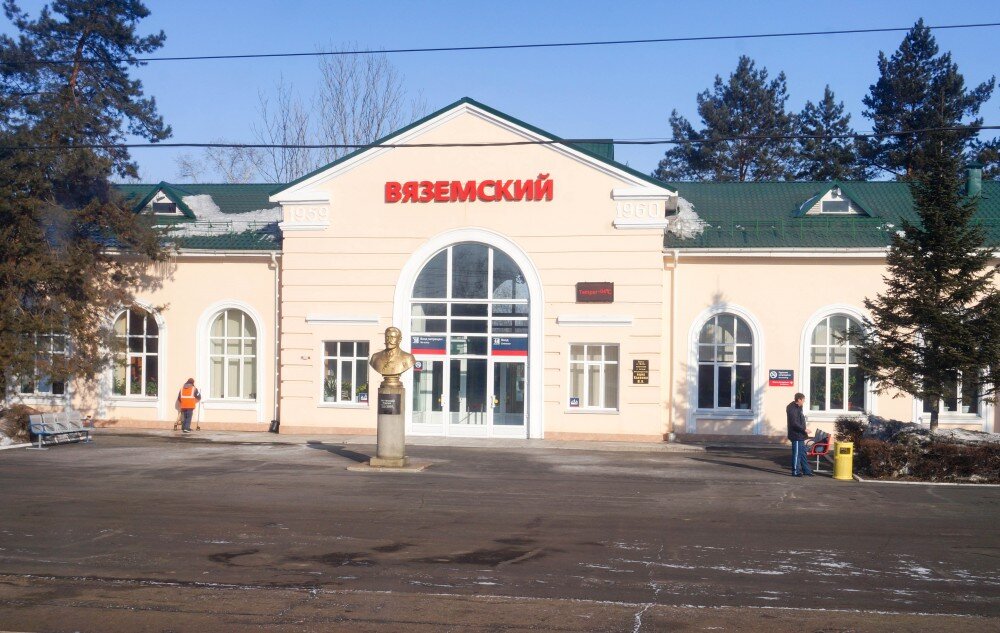 Станция Вяземская