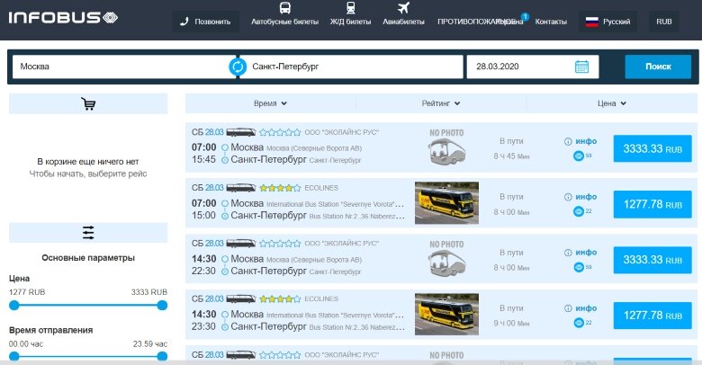 выбор автобуса по времени отправления