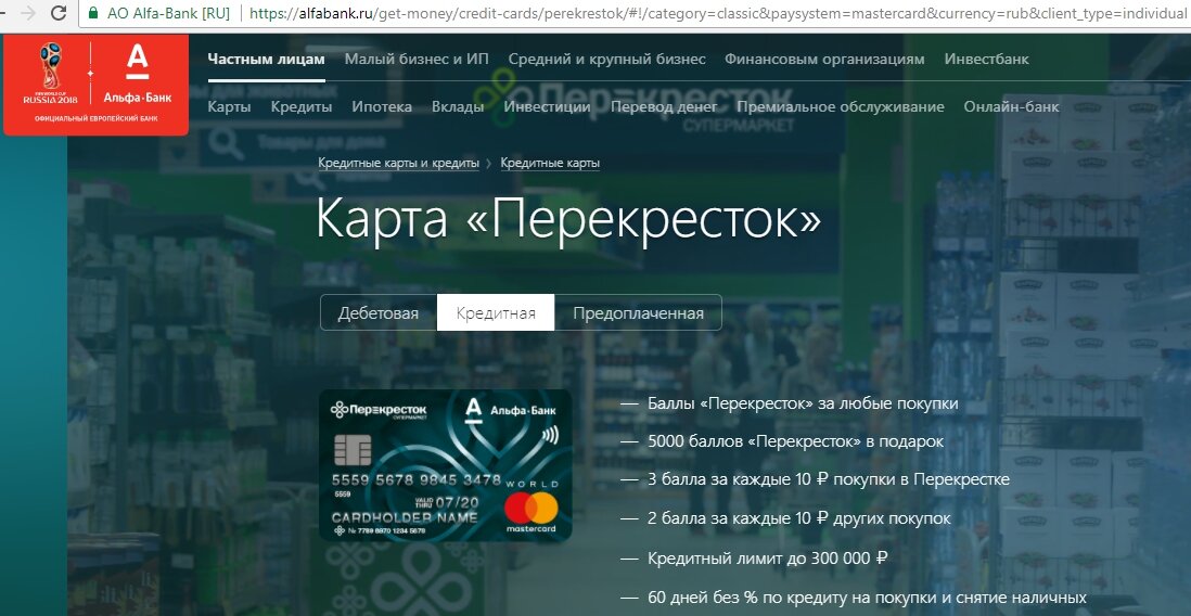 Банковская карта перекресток альфа банк