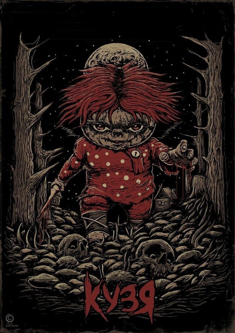 «Домовёнок Кузя» 