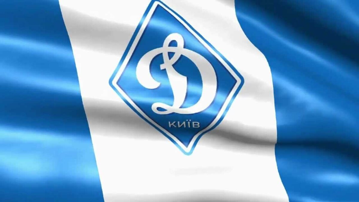 "Динамо" Киев