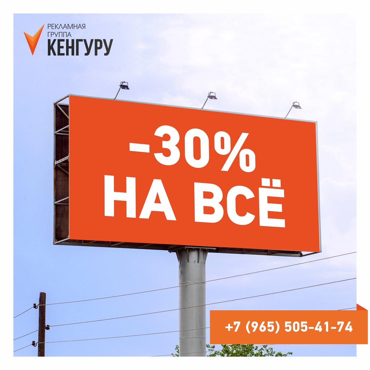 Теряете выручку? А наши клиенты продолжают зарабатывать! 💪🏻 Рекламная группа "Кенгуру" в Асбесте - на страже вашего бизнеса даже на удаленке!