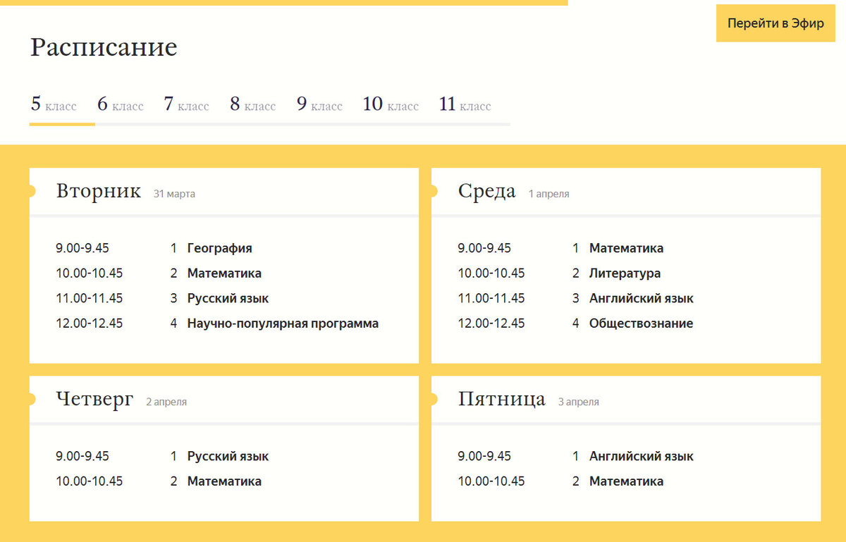 Уроки по расписанию и в соответствии со школьной программой