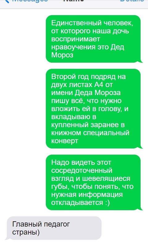 Дед мороз - главный в стране педагог, это точно