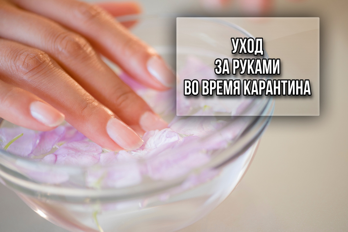 Как сохранить рукам приличный вид?🤔