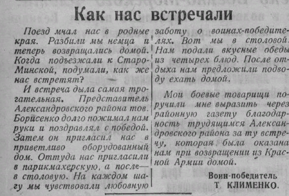 Искра Ильича Орган Александровского РК КПСС и райсовета депутатов трудящихся 1945, № 59 (22 июля)