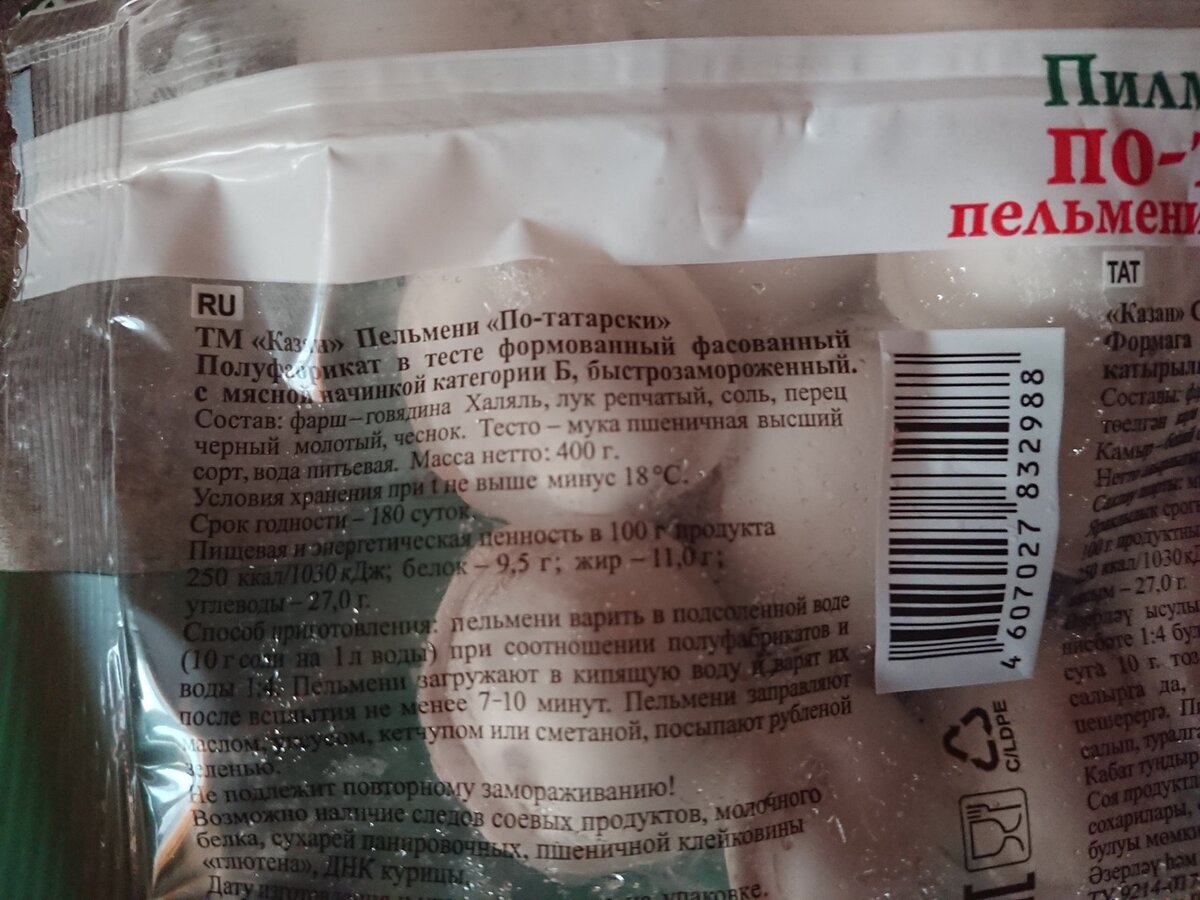 Состав:  фарш-говядина Халяль, лук репчатый , соль , перец черный молотый ,чеснок . Тесто –мука пшеничная , вода питьевая.