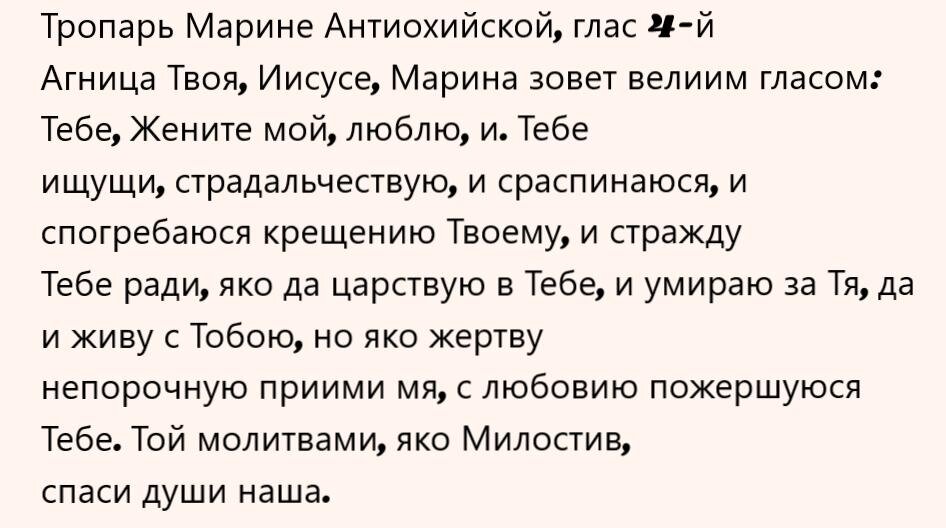 молитва