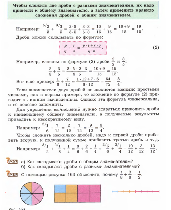 Как сложить число с дробью. Как складывать дроби. как сложить число и дробь. как складывать дроби с числом. как сложить натуральное число с дробью.