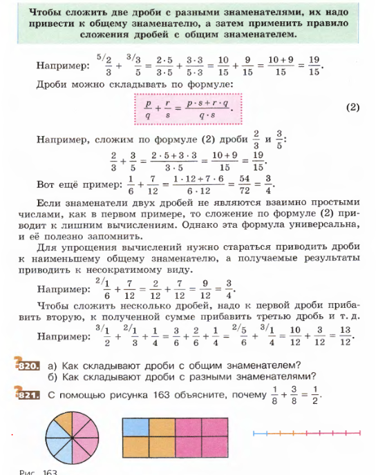 Дробные примеры калькулятор. Как складывать дробные числа. Как сложить дробные числа. Как складывать дроби с числом. Как сложить число и дробь.