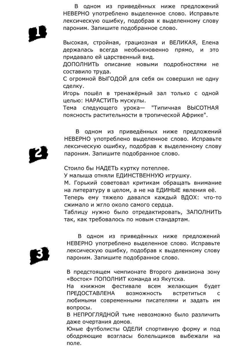 Употребление паронимов. ЕГЭ 2021-Русский язык. | ЕГЭ-2021.Русский язык. |  Дзен