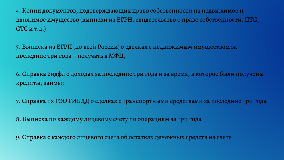 Какие документы нужно собрать для подачи заявления на банкротство