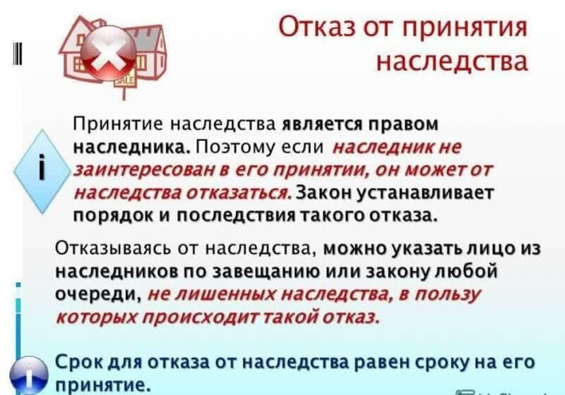 Нужно ли вступать. Отказ от наследования. Отказ от вступления в наследство. Отказ от вступления в права наследования. Принятие наследства и отказ.