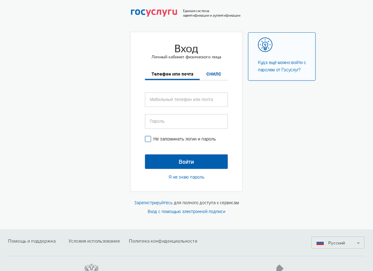 Логин пароль госуслуги. Госуслуги ЛК. Логин в госуслугах. Госуслуги РФ личный кабинет.