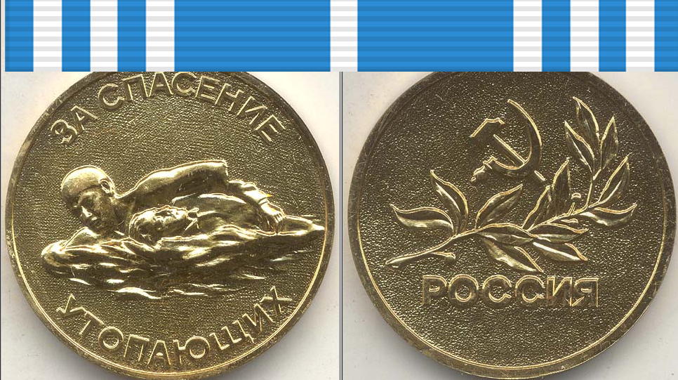 Медаль "За спасение утопающих", СССР.