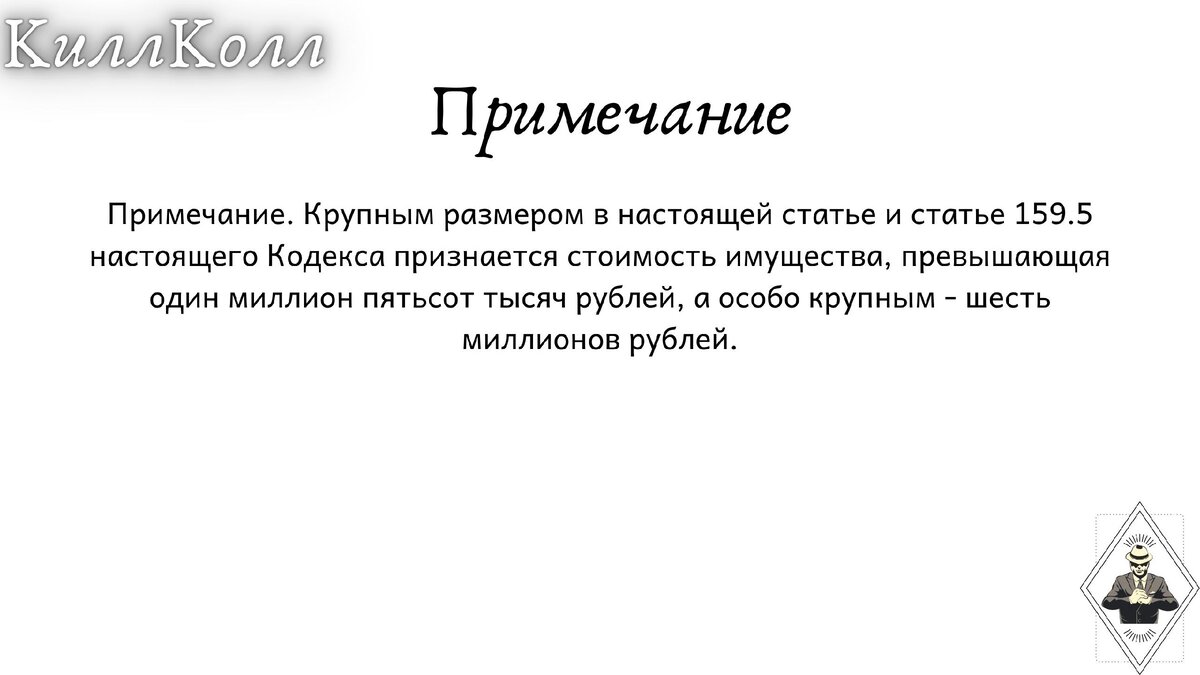 Статья 159.1 уголовного кодекса