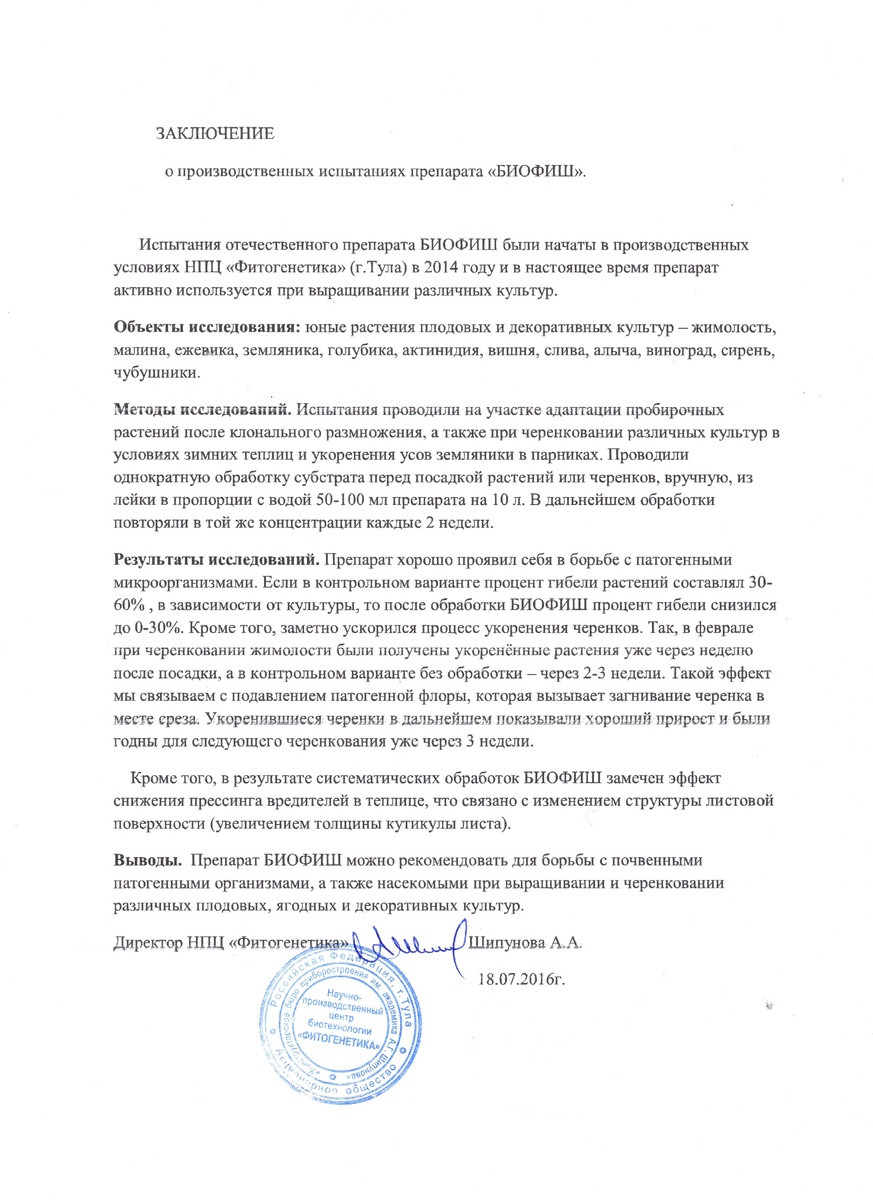 Исследование. Научно-производственный центр биотехнологии «ФИТОГЕНЕТИКА»