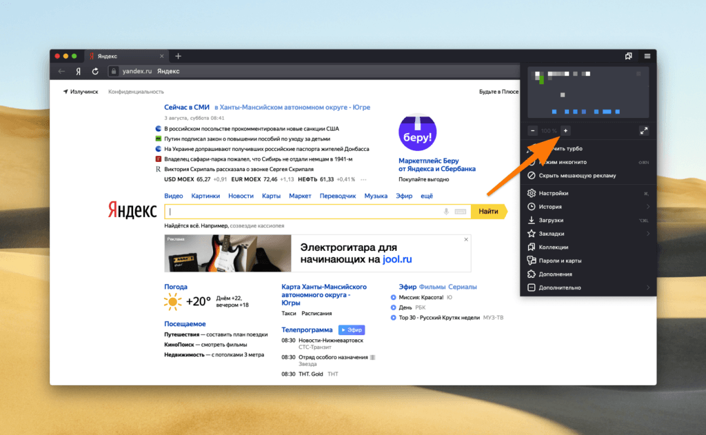Как изменить масштаб в Яндекс.Браузере