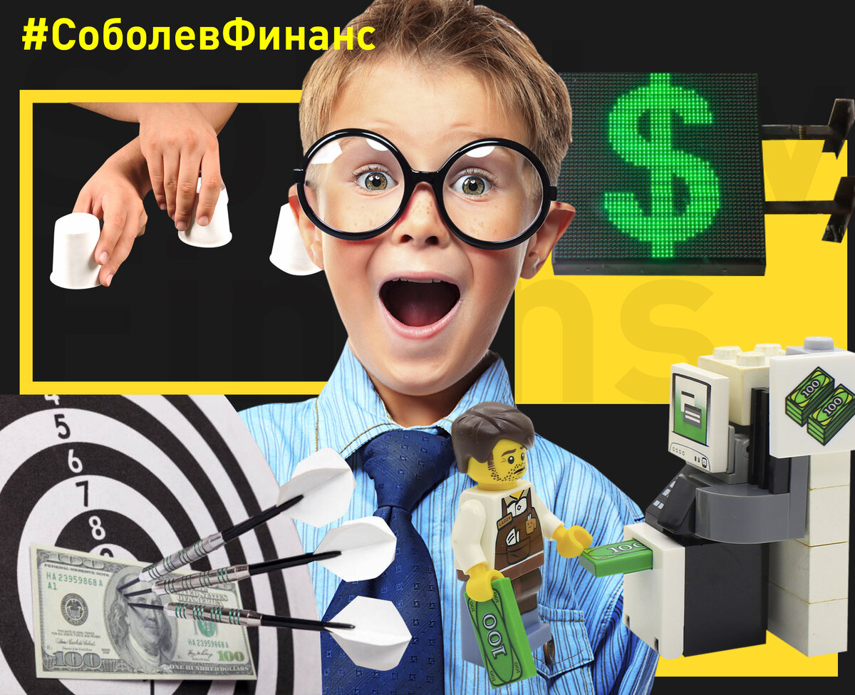 Размещение валюты в финансовые инструменты для получения дохода, узнайте подходящие вам варианты в Соболев Финанс. авторский коллаж.