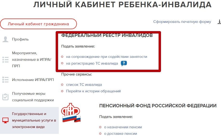 Федеральный реестр инвалидов проверить