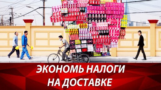 Как платить меньше налогов? Оптовая торговля без НДС. Налог на прибыль. Оптимизация налогов.