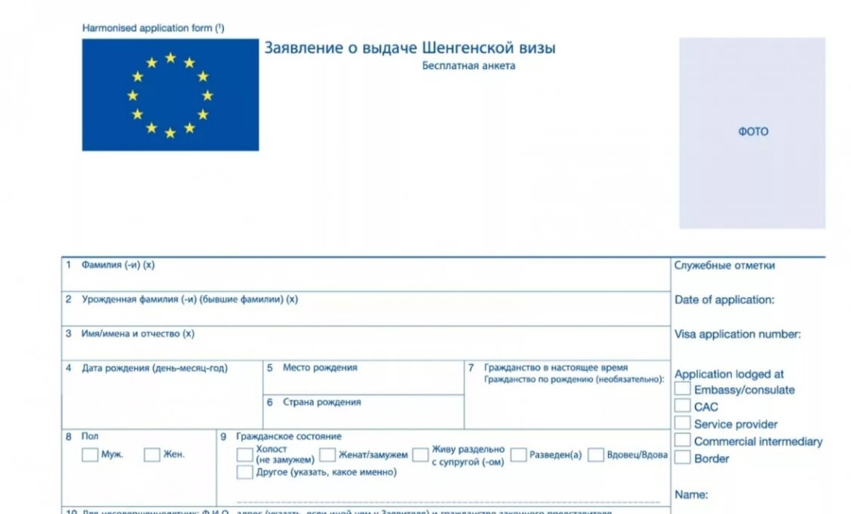 Анкета на визу Шенген и секретное поле при заполнении | Юрист-  Контрабандист MG VISA | Дзен