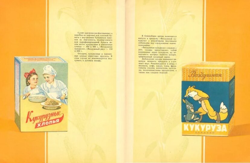 Кукурузные хлопья в ссср фото
