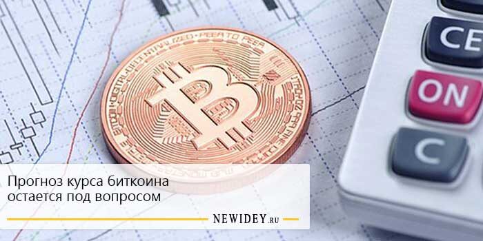 состояние курса биткоина