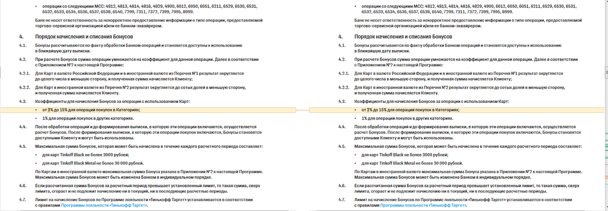 сравнение старой и новой программы лояльности