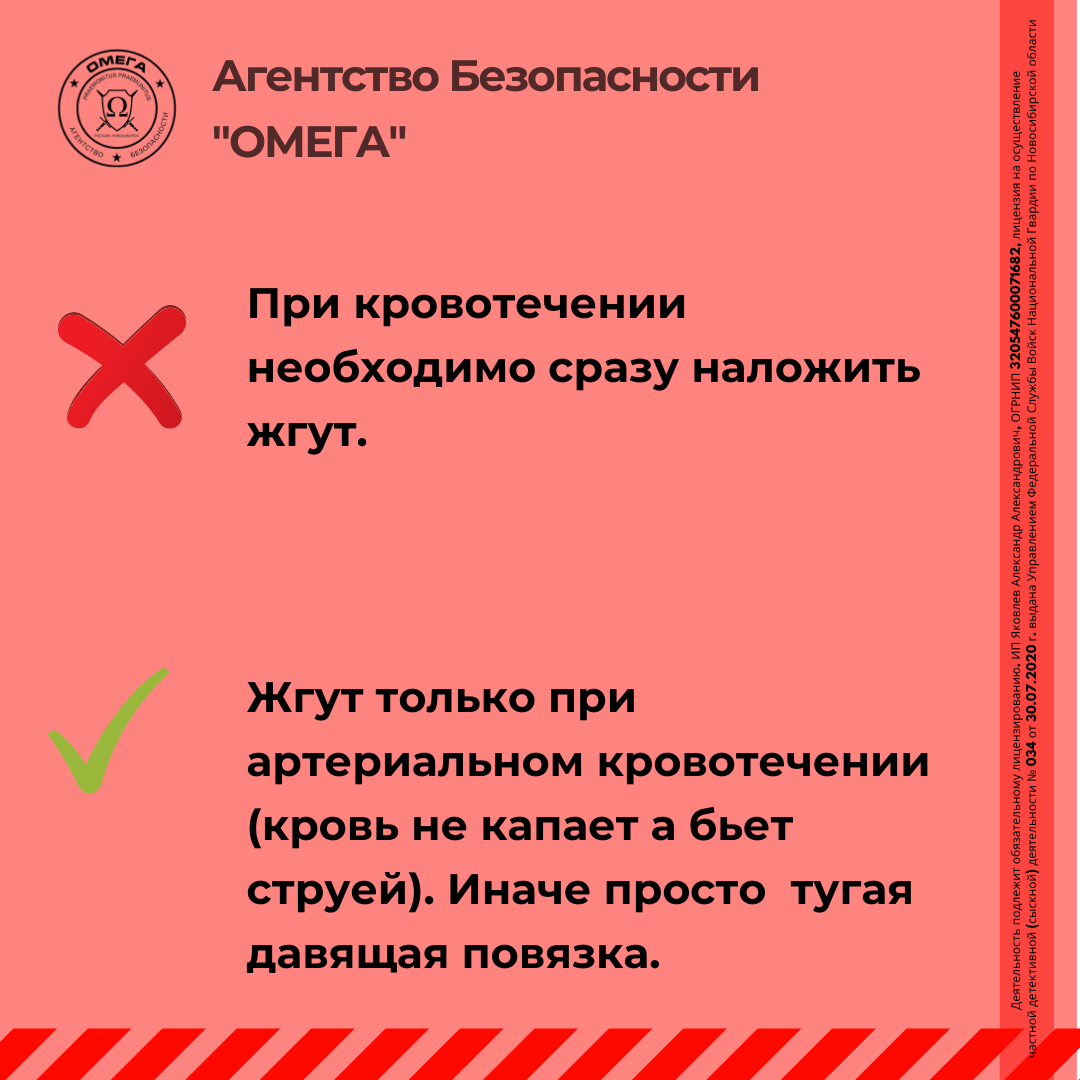 Самая первая помощь — 10 опасных заблуждений. | Агентство Безопасности  